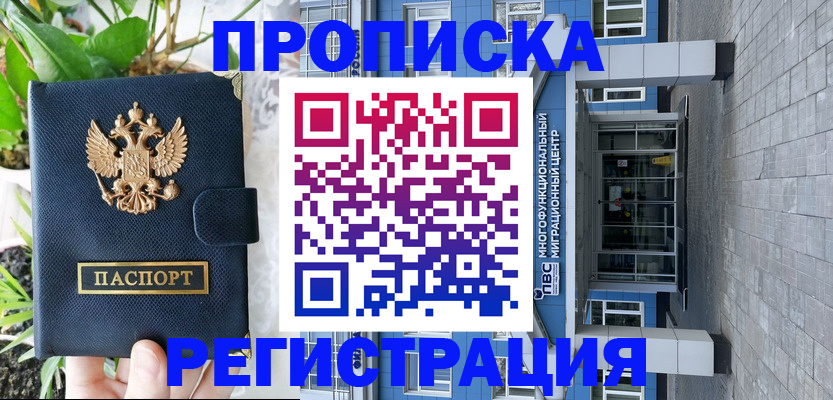 прописка для работы в Сосновоборске