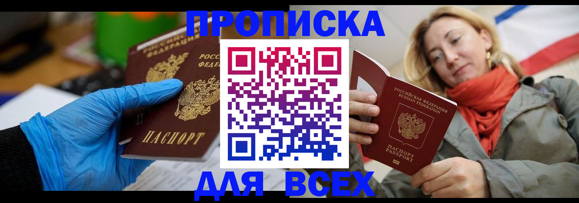 прописка законно в Сосновоборске