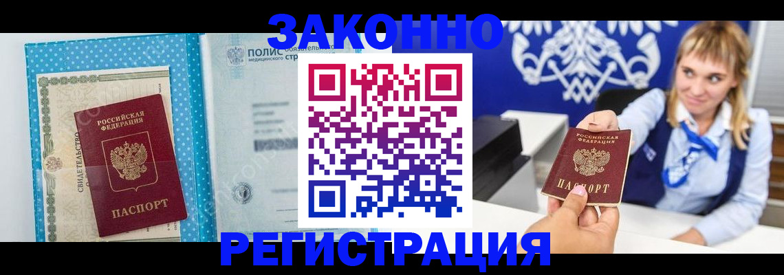 прописка гарантия в Сосновоборске